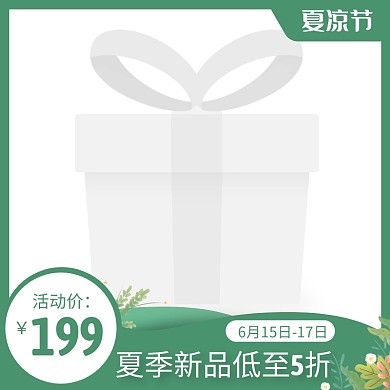 夏凉节新品热卖通用电商主图边框