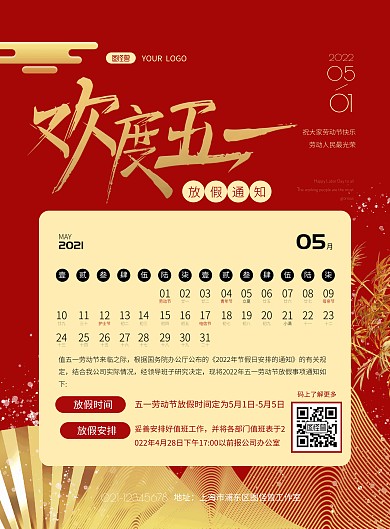 五一劳动节红色质感金属放假通知竖版海报