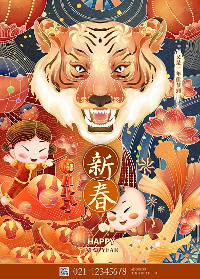 节日虎年祝福古风老虎福娃鞭炮灯笼元宝