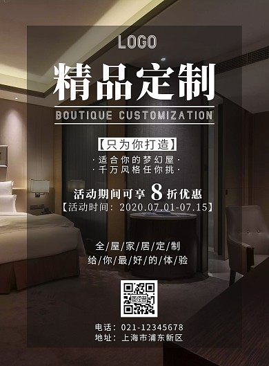 2020黑灰色家居定制宣传海报