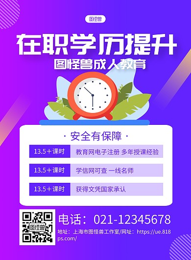 紫色简约学历提升成人高考宣传海报