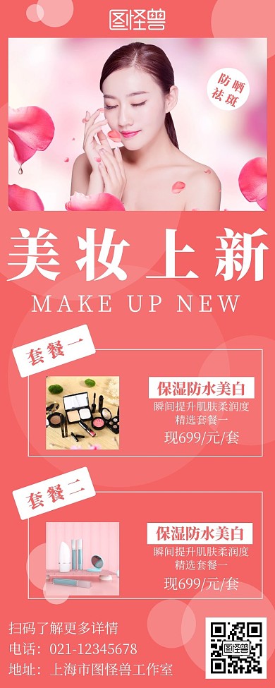 简约风粉色背景多个产品化妆品营销长图