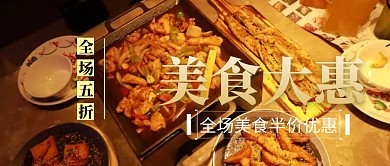 3.21春分餐饮美食促销主题封面中国风