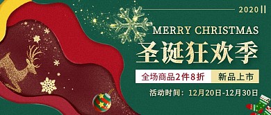 圣诞狂欢主题活动质感公众号首图
