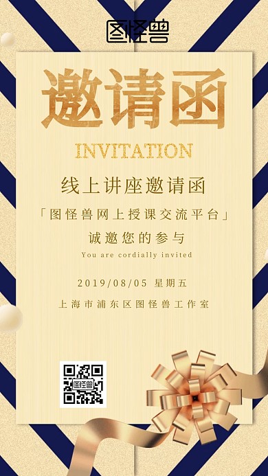 线上讲座邀请函宣传推广大气	