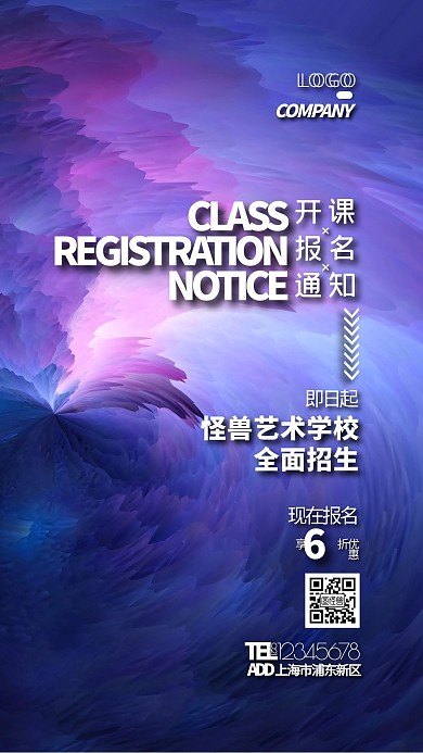 大气通用开课培训学校通知手机海报