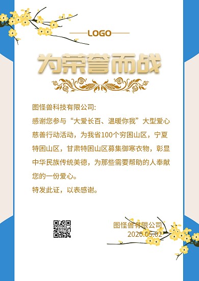 金色简约大气慈善荣誉证书