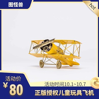 小飞机 蓝色  简约 主图直通车 