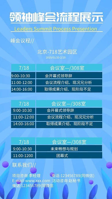 会议流程科技感大气蓝色营销长图