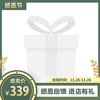 绿色大气风感恩节药店促销活动主图图标
