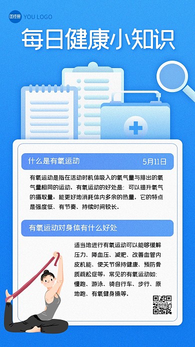 每日健康小贴士手机海报