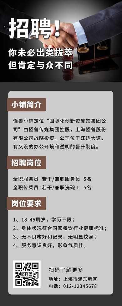 餐厅餐饮招聘宣传营销长图