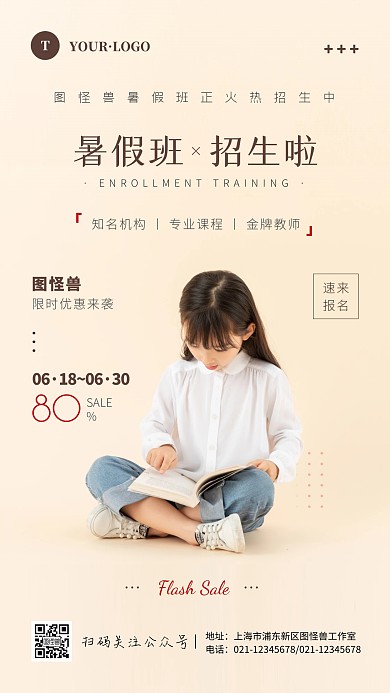 简约褐色暑假招生优惠活动摄影图手机海报