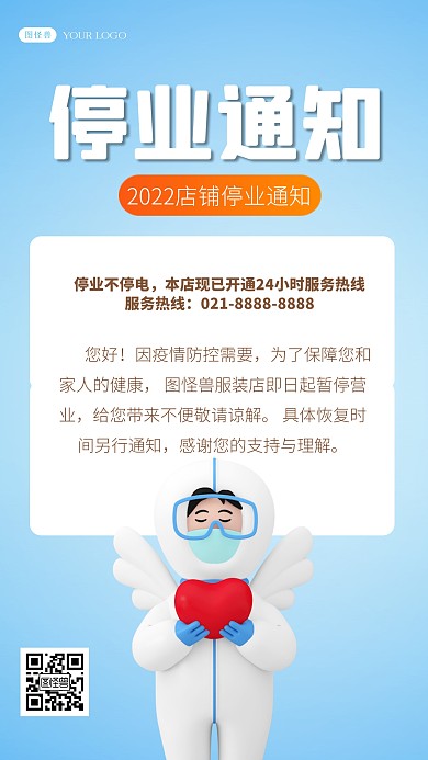 D立体停课停业通知蓝色戴口罩3D海报