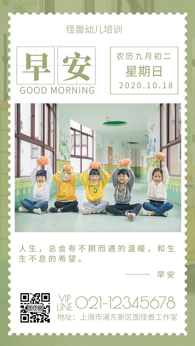 绿色摄影简约每日打卡幼儿培训机构早安日签