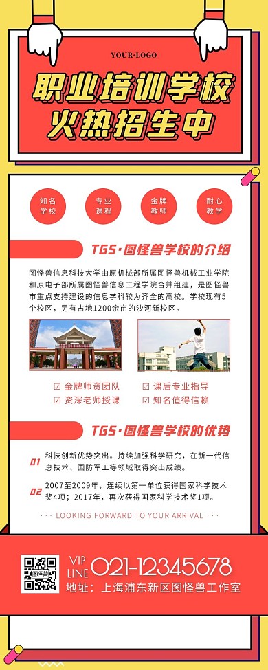 卡通风红色白色职业培训学校招生营销长图