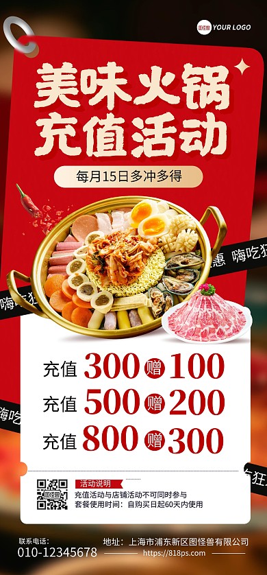 火锅店优惠充值活动全屏海报