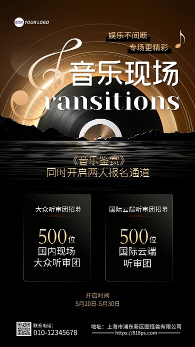 音乐节创意宣传手机海报