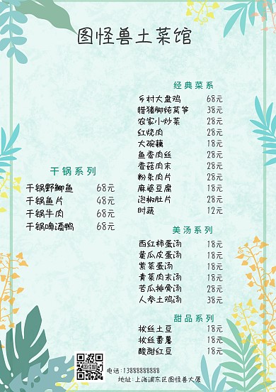 红色喜庆中国风土家菜菜单