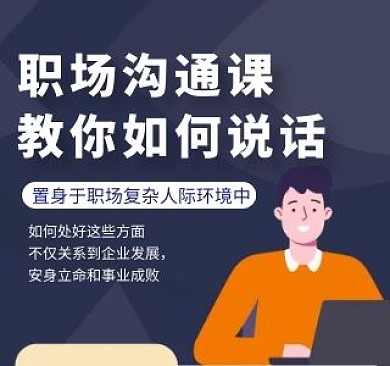 职场沟通课简约bilibili视频封面