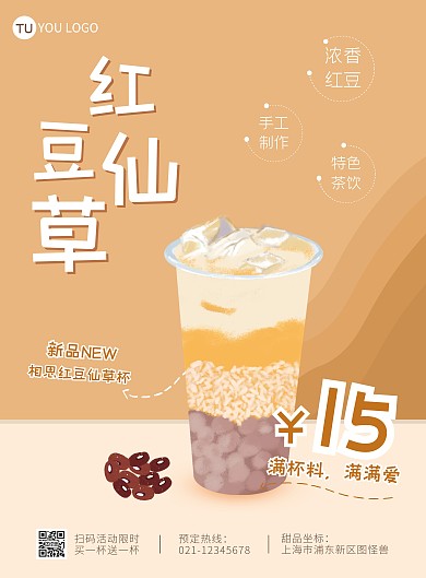 简约奶茶饮料红豆仙草奶茶海报