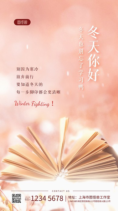 简约大气冬季教育行业借势创意摄影图海报