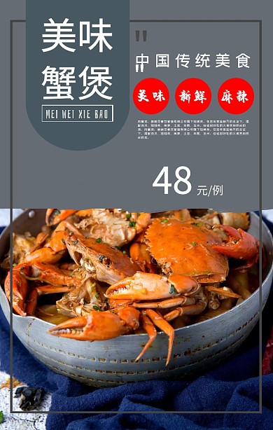 美味肉蟹煲海鲜美食促销海报