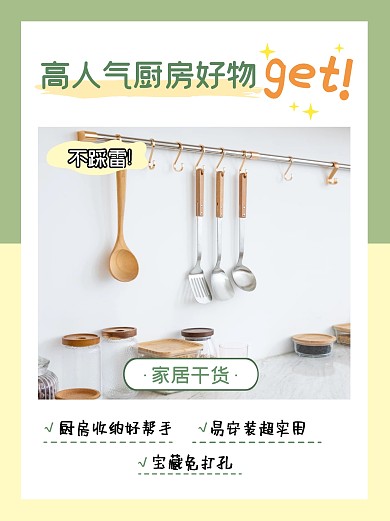 厨房好物分享实用小红书封面