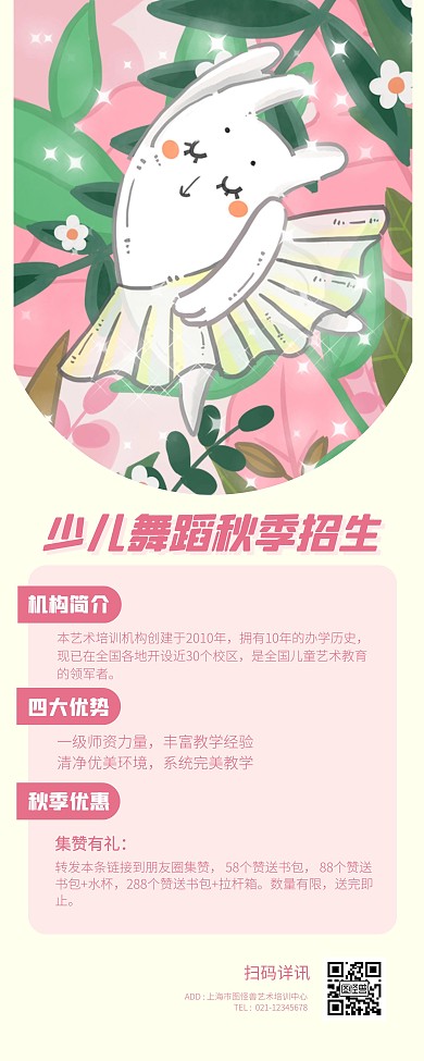 舞蹈秋季班招生插画卡通易拉宝
