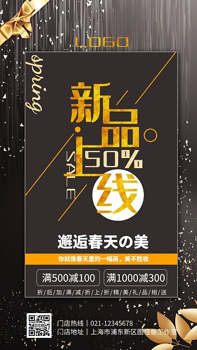 黑色大气简约新品上新宣传手机海报