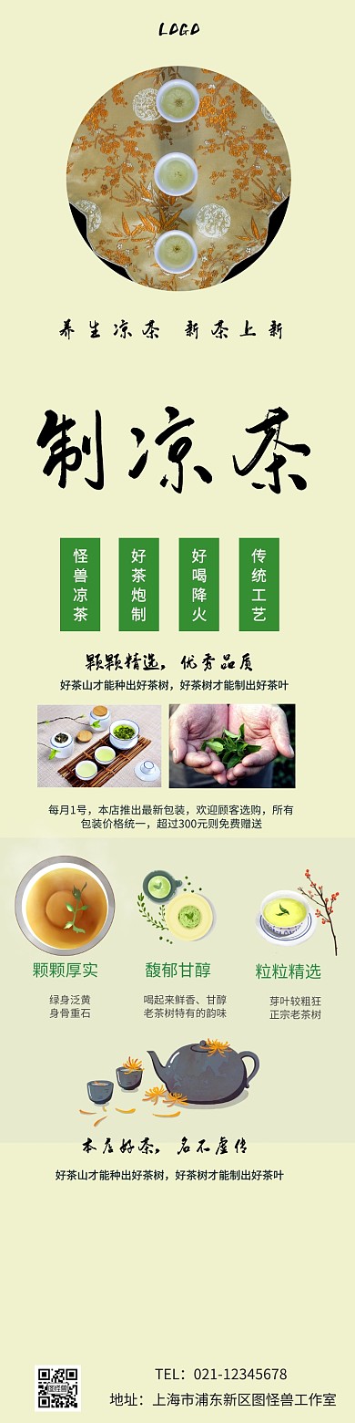 凉茶详情页简介