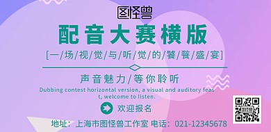 配音大赛横版