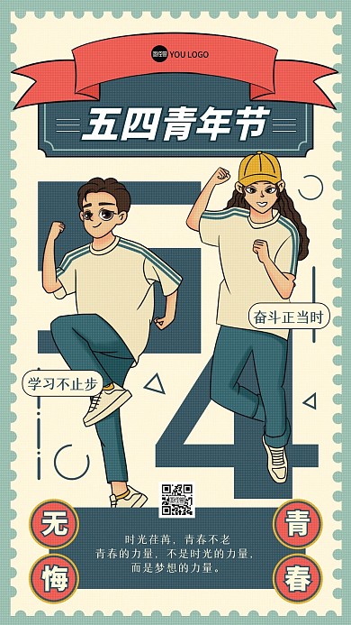 手绘卡通五四青年节学生教育宣传手机海报