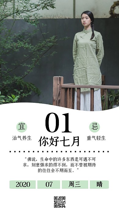 早安悟禅七月修身日签