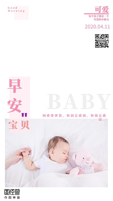 亲子陪伴粉红可爱宝宝简约日签
