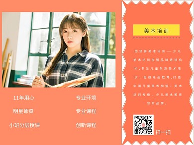 少儿美术培训优势介绍公众号配图
