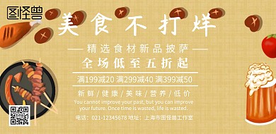 餐饮汉堡披萨海报简约宣传
