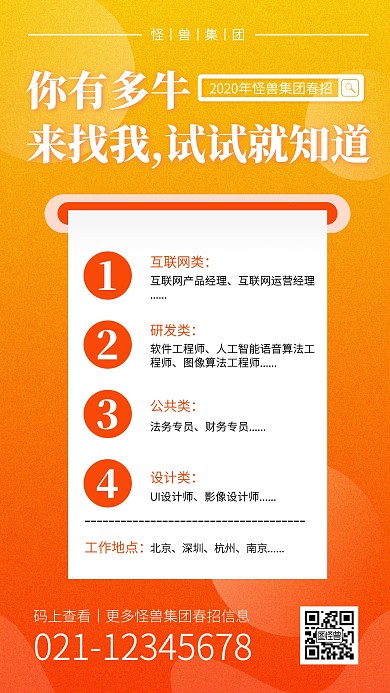 黄色渐变简约互联网春季招聘手机海报