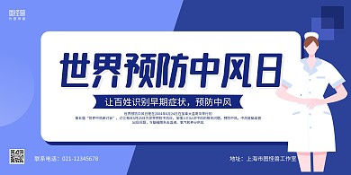 蓝色手绘世界预防中风日宣传展板背景墙