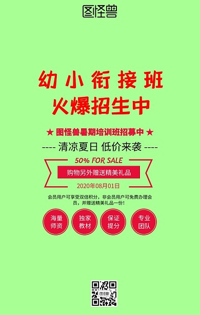 卡通暑假幼小衔接班招生海报
