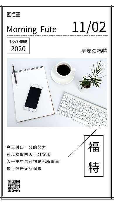 创意简约黑白色早安福特励志语录日签