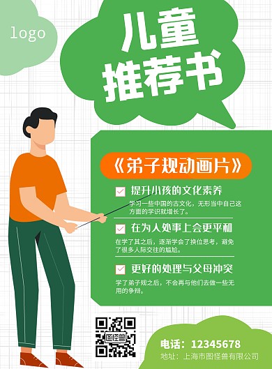 简约儿童读书推荐海报