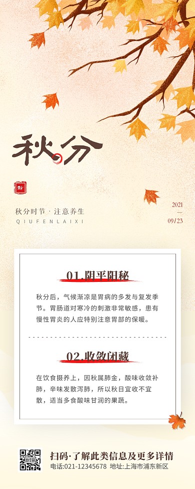 简约风褐色白色秋分宣传介绍营销长图