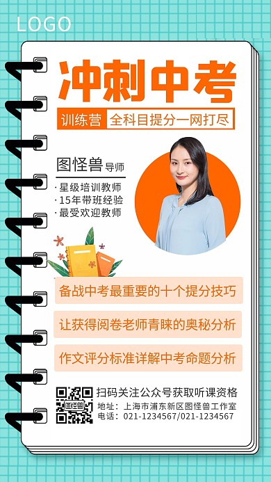 中考冲刺班训练营简约扁平手机海报