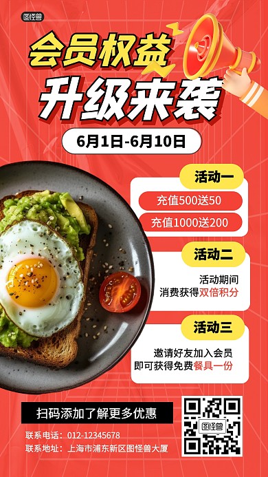会员权益活动美食充值产品海报