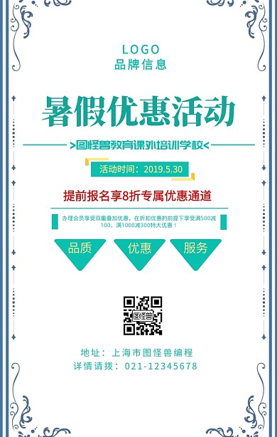 绿色简约风培训学校暑假优惠活动海报