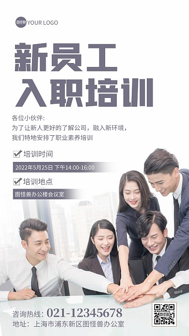 企业新员工入职培训通知摄影图海报
