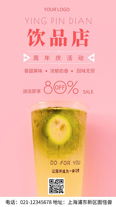 摄影图店庆周年庆粉色简约风手机海报