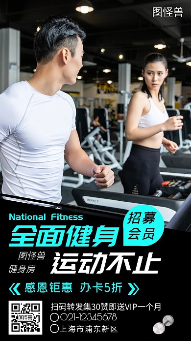 健身房转发集赞蓝色简约大气营销手机海报