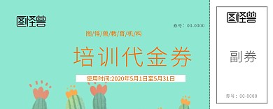 蓝色卡通培训班代金卷 副本